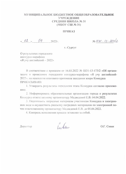 Файл:Приказ о результатах Я учу английский.pdf