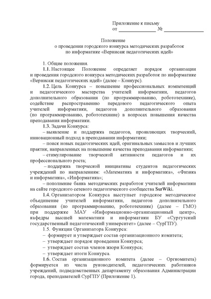 Файл:Приложение Положение о конкурсе 14.04.2023.pdf