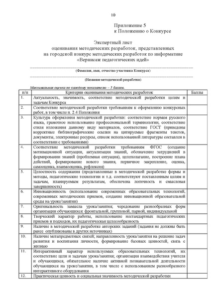 Файл:Приложение Положение о конкурсе 14.04.2023.pdf