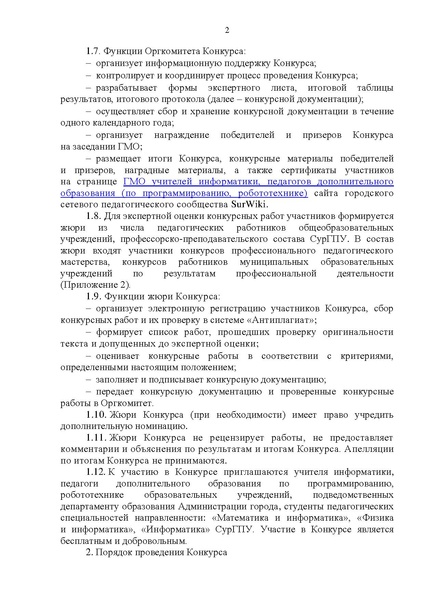 Файл:Приложение Положение о конкурсе 14.04.2023.pdf