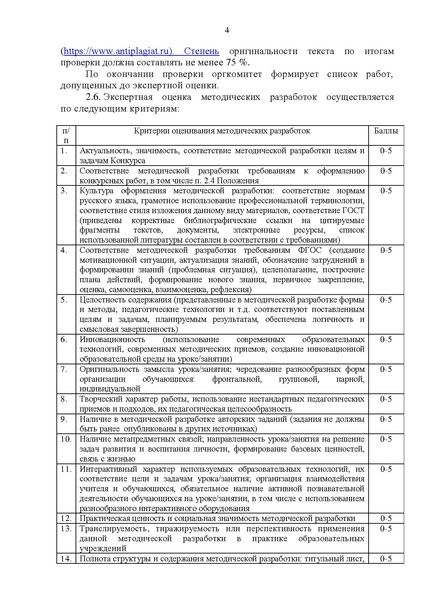 Файл:Приложение Положение о конкурсе 14.04.2023.pdf