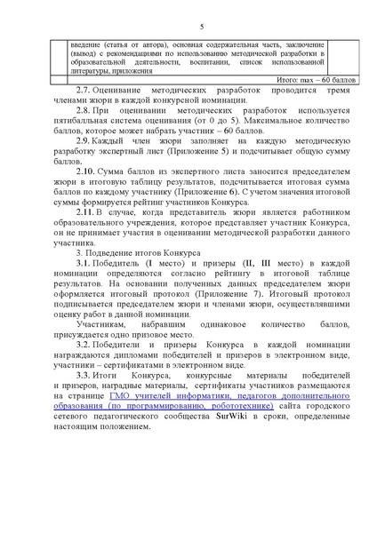 Файл:Приложение Положение о конкурсе 14.04.2023.pdf