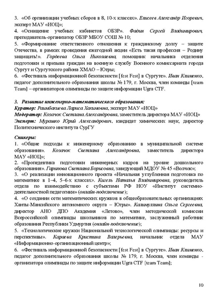 Файл:Проект программы Август от 07.07.2024.pdf