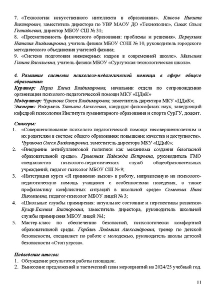 Файл:Проект программы Август от 07.07.2024.pdf