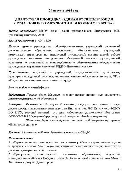 Файл:Проект программы Август от 07.07.2024.pdf