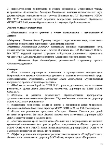 Файл:Проект программы Август от 07.07.2024.pdf