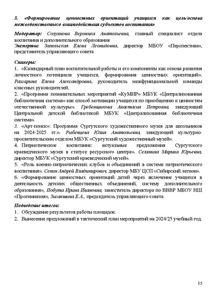 Файл:Проект программы Август от 07.07.2024.pdf