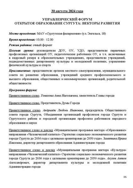 Файл:Проект программы Август от 07.07.2024.pdf