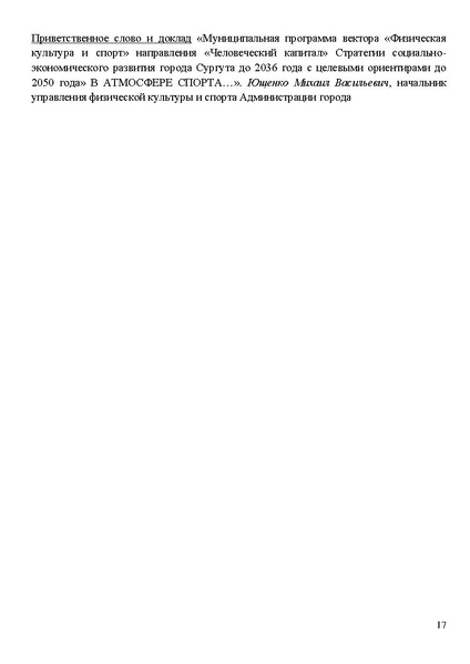 Файл:Проект программы Август от 07.07.2024.pdf