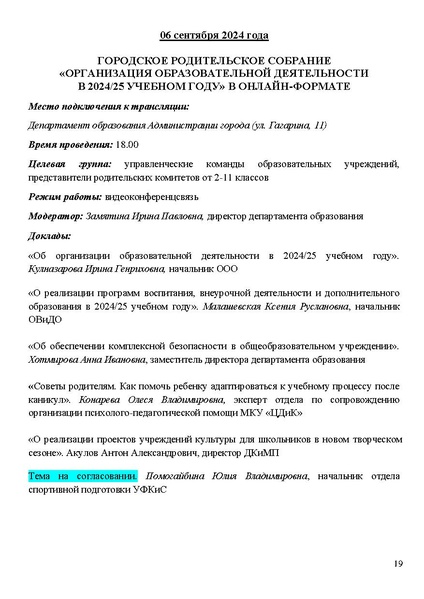 Файл:Проект программы Август от 07.07.2024.pdf
