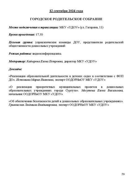 Файл:Проект программы Август от 07.07.2024.pdf