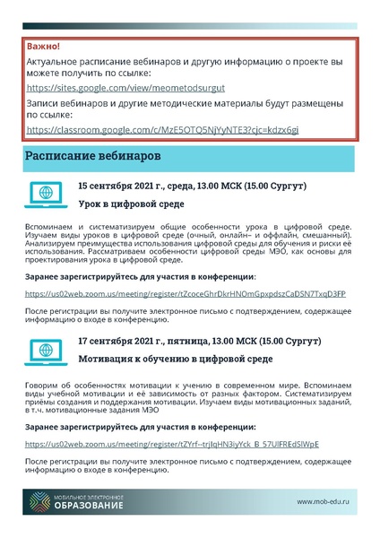 Файл:Расписание вебинаров сентябрь 2021.pdf