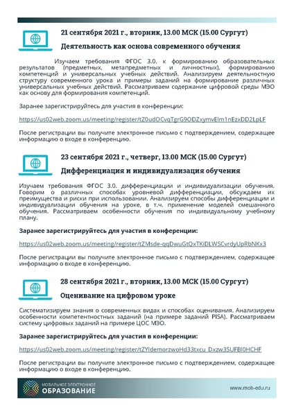 Файл:Расписание вебинаров сентябрь 2021.pdf