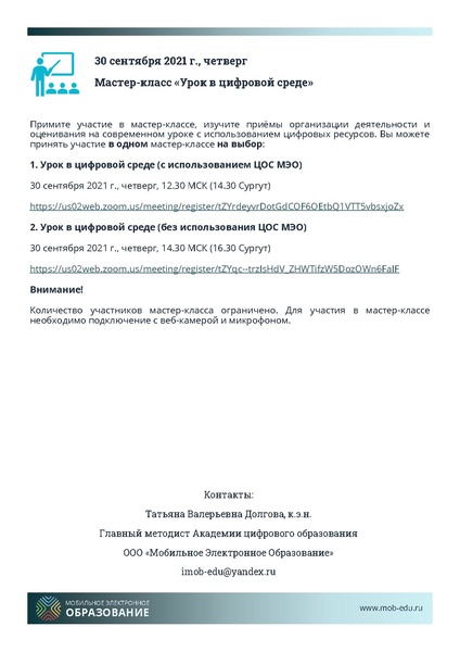 Файл:Расписание вебинаров сентябрь 2021.pdf