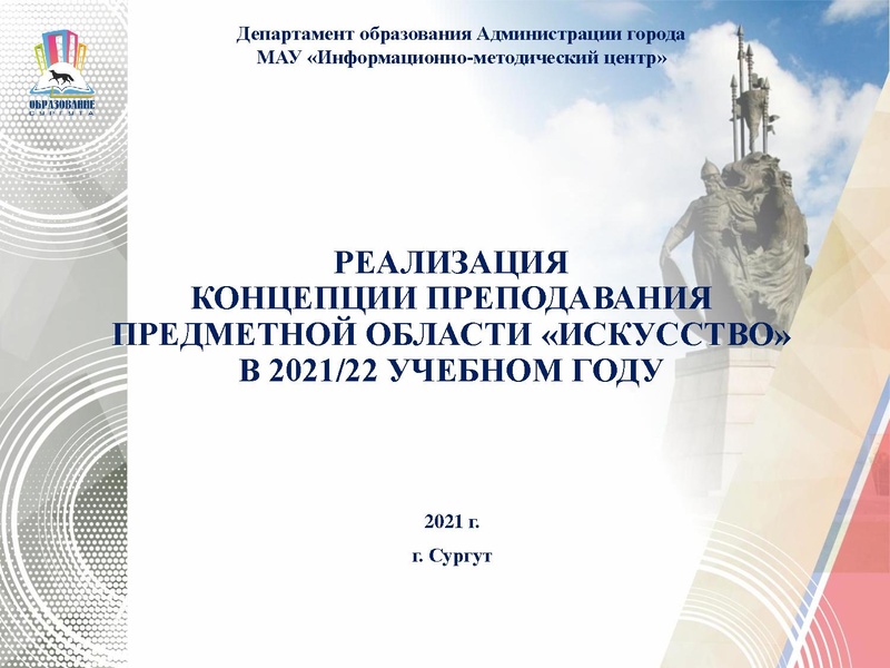Файл:Реализация Концепции Искусство.pdf