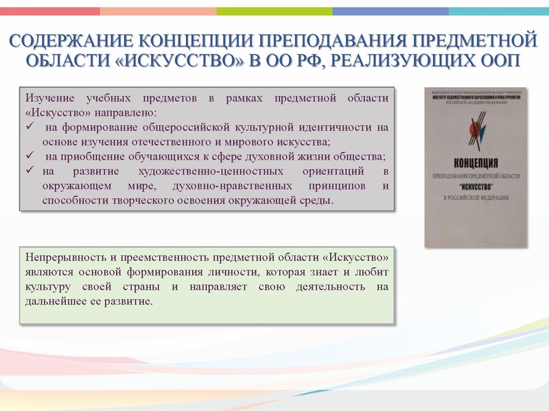 Файл:Реализация Концепции Искусство.pdf