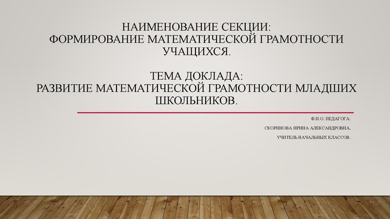 Файл:Скоринова Ирина Александровна.pdf