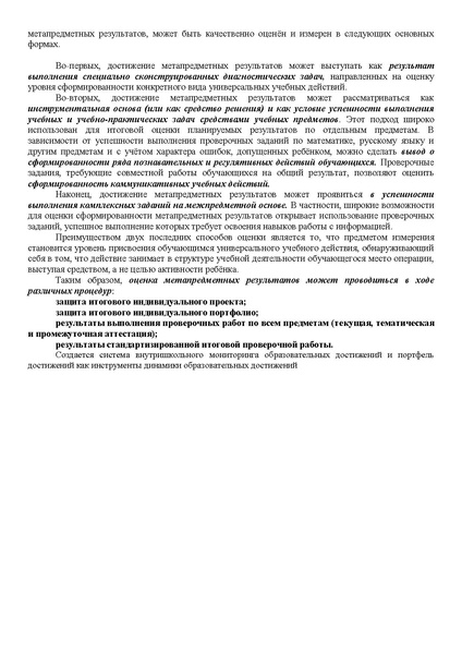 Файл:Способы оценка метапредметных результатов (2).pdf