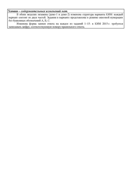 Файл:Справка об изменениях ОГЭ в 2015 г.pdf