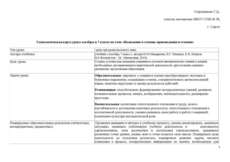 Файл:Технологическая карта - Стародымова Галтна Дмитриевна.pdf