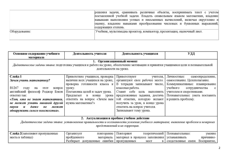 Файл:Технологическая карта - Стародымова Галтна Дмитриевна.pdf