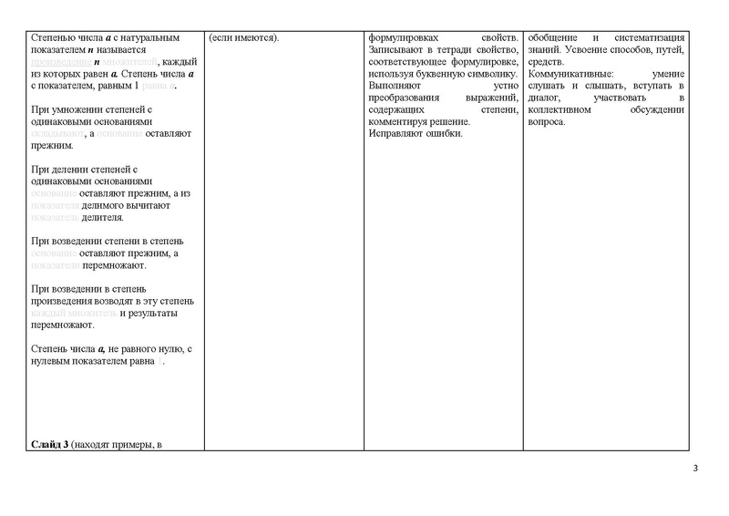 Файл:Технологическая карта - Стародымова Галтна Дмитриевна.pdf