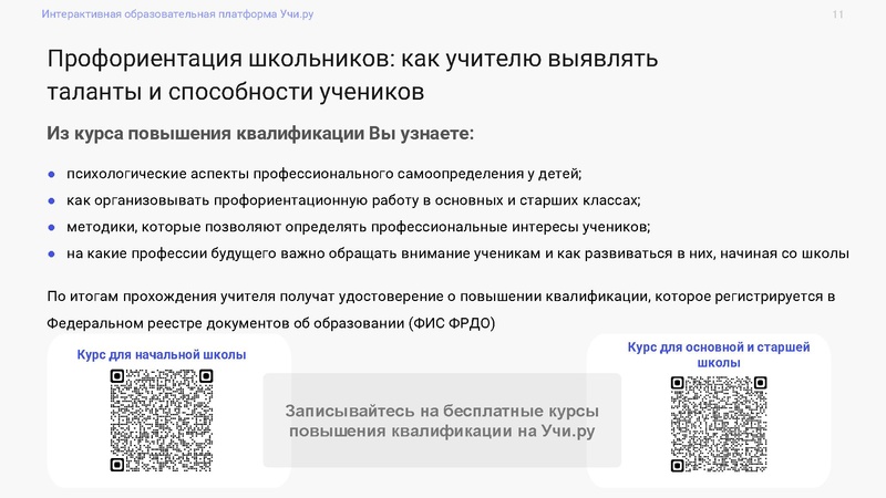 Файл:Учи.ру Семинар от 08.09.2023.pdf