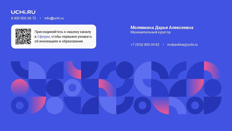 Файл:Учи.ру Семинар от 08.09.2023.pdf