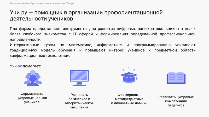 Файл:Учи.ру Семинар от 08.09.2023.pdf