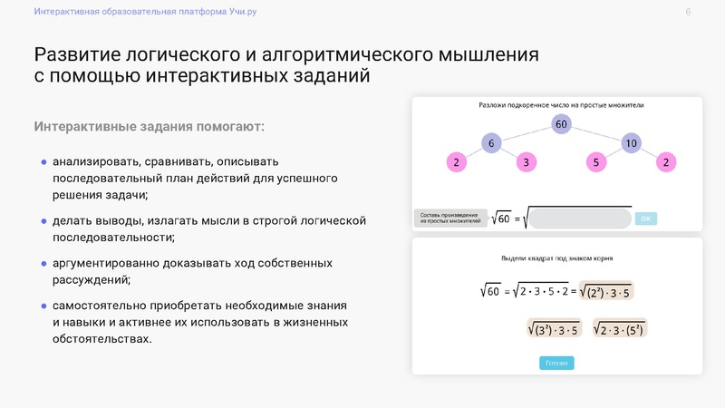 Файл:Учи.ру Семинар от 08.09.2023.pdf