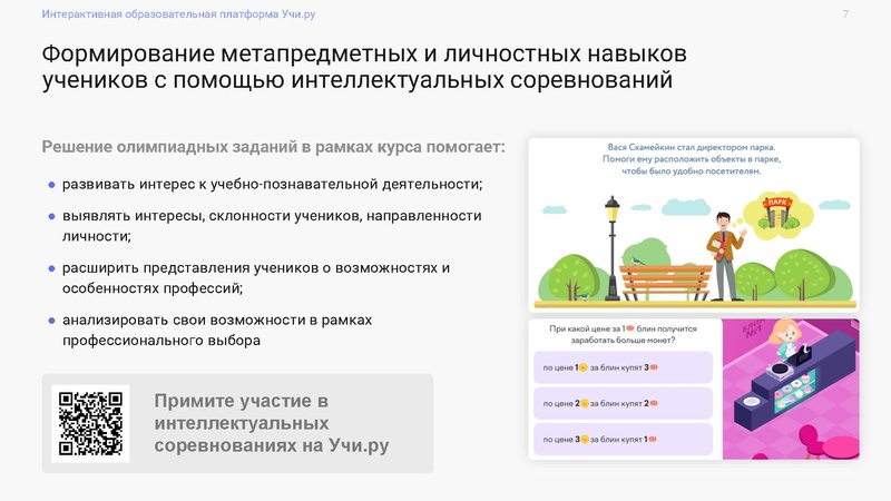 Файл:Учи.ру Семинар от 08.09.2023.pdf