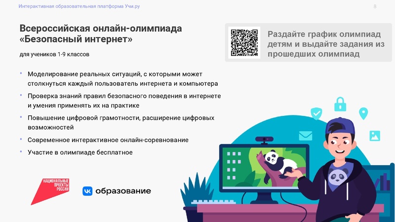 Файл:Учи.ру Семинар от 08.09.2023.pdf