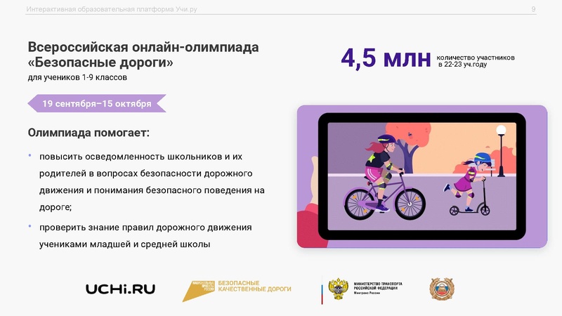 Файл:Учи.ру Семинар от 08.09.2023.pdf