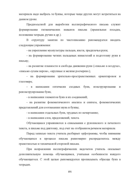 Файл:05 ПрАООП ТНР 18.10.2015.pdf