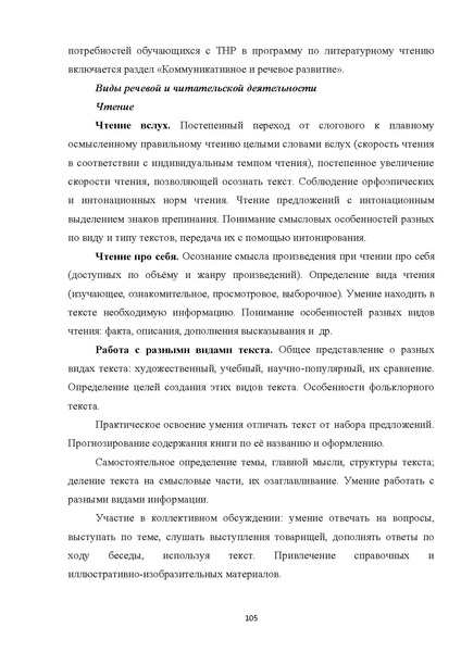 Файл:05 ПрАООП ТНР 18.10.2015.pdf