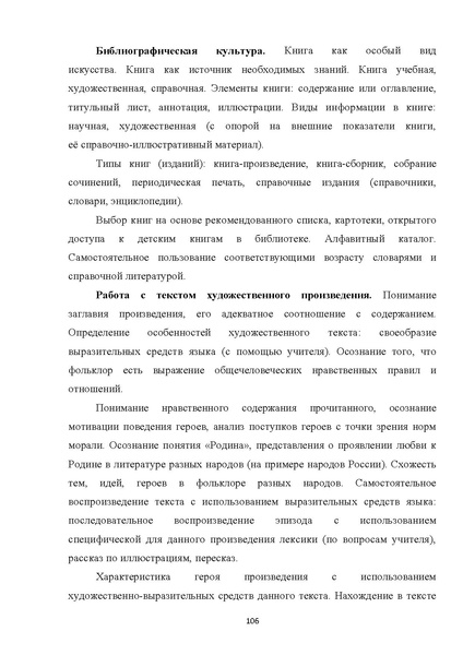 Файл:05 ПрАООП ТНР 18.10.2015.pdf