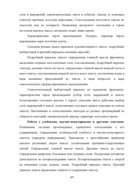 Файл:05 ПрАООП ТНР 18.10.2015.pdf