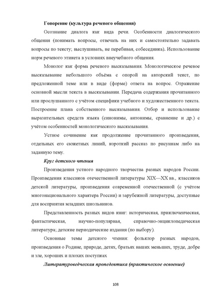 Файл:05 ПрАООП ТНР 18.10.2015.pdf