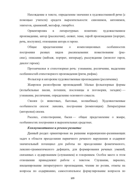 Файл:05 ПрАООП ТНР 18.10.2015.pdf