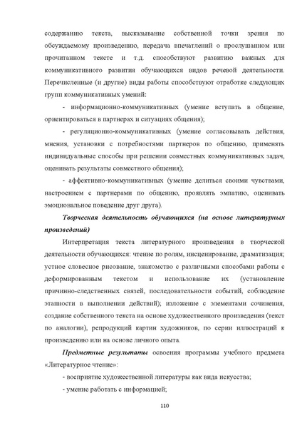 Файл:05 ПрАООП ТНР 18.10.2015.pdf