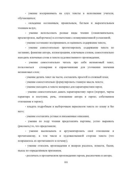 Файл:05 ПрАООП ТНР 18.10.2015.pdf