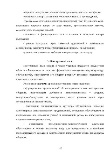 Файл:05 ПрАООП ТНР 18.10.2015.pdf