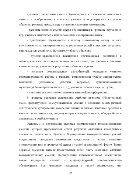 Файл:05 ПрАООП ТНР 18.10.2015.pdf