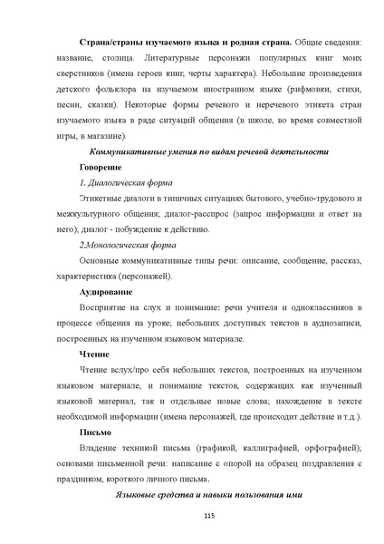 Файл:05 ПрАООП ТНР 18.10.2015.pdf