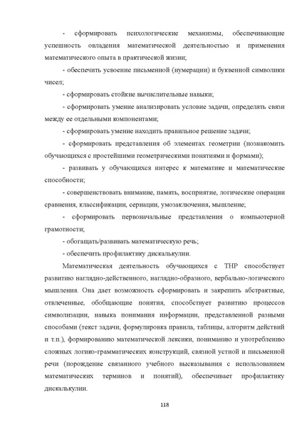 Файл:05 ПрАООП ТНР 18.10.2015.pdf