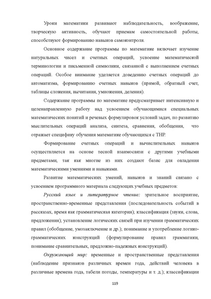 Файл:05 ПрАООП ТНР 18.10.2015.pdf