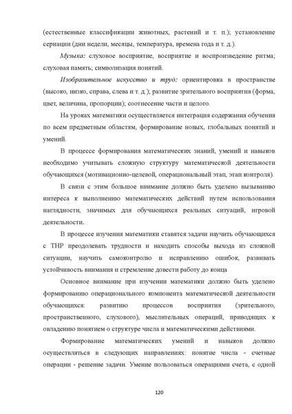 Файл:05 ПрАООП ТНР 18.10.2015.pdf