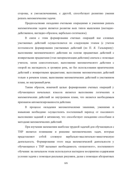 Файл:05 ПрАООП ТНР 18.10.2015.pdf