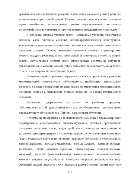 Файл:05 ПрАООП ТНР 18.10.2015.pdf