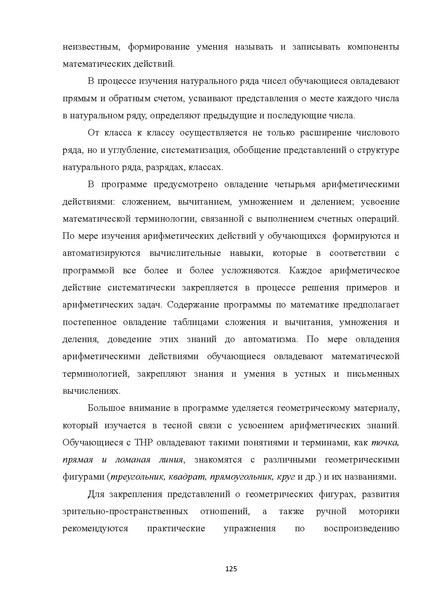 Файл:05 ПрАООП ТНР 18.10.2015.pdf